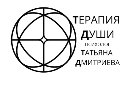 Терапия души — Татьяна Дмитриева, психолог